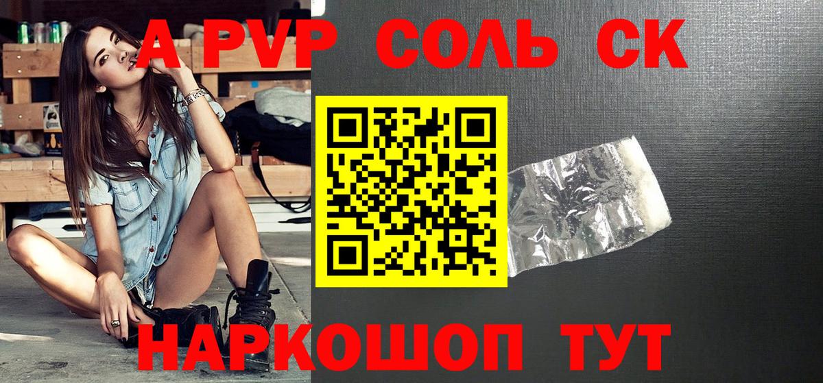Красный Сулин  A-PVP Соль  APVP VHQ  Вход с VPN  A-PVP Соль 
