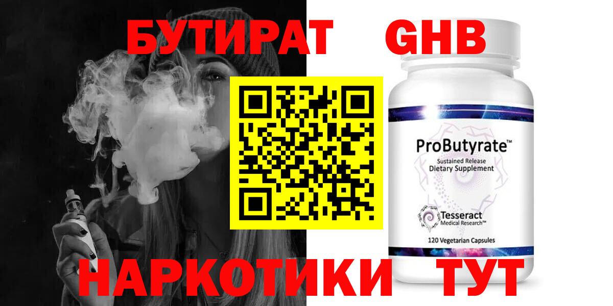 Бутират буратино Красный Сулин