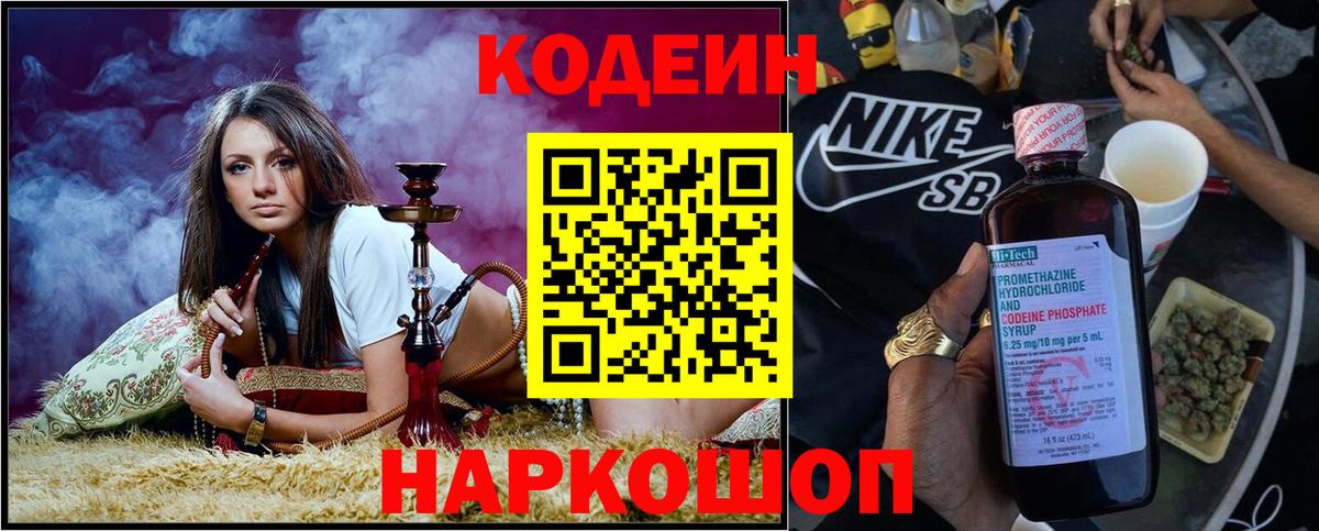 Codein напиток Lean (лин) Красный Сулин