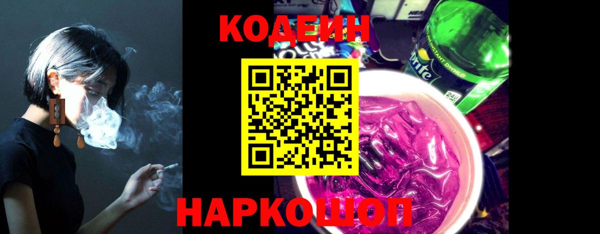 Codein Purple Drank  Вход с VPN  купить наркоту  Красный Сулин  Codein Purple Drank 