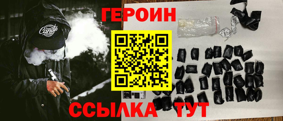 ГЕРОИН афганец Красный Сулин