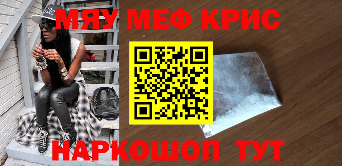 МЯУ-МЯУ  Вход с VPN  МЕФ мяу мяу  Красный Сулин  МЕФ кристаллы 