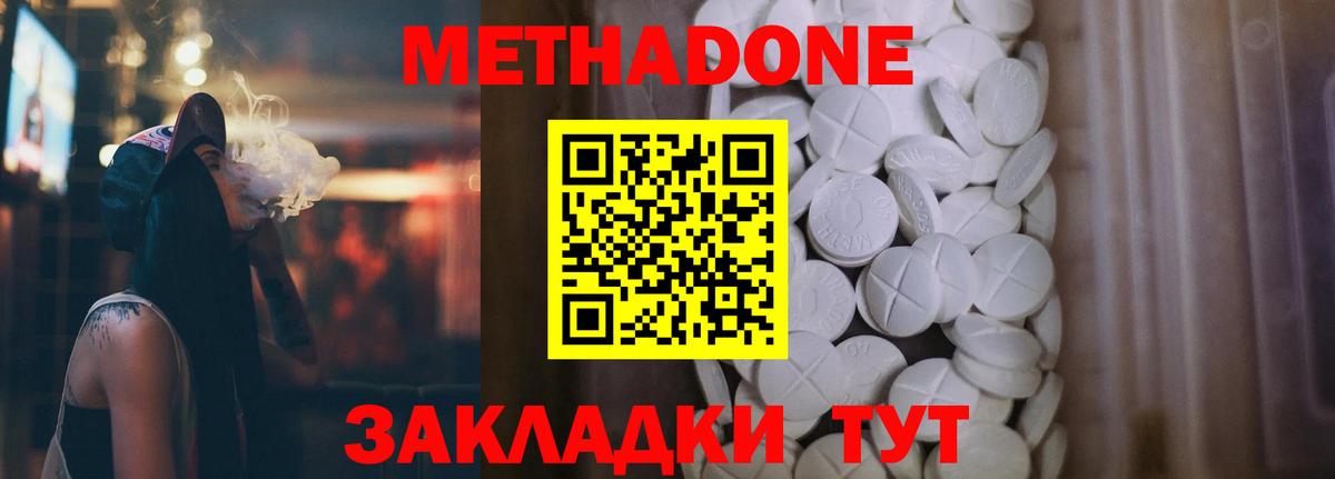 Метадон methadone Красный Сулин